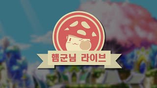 [리부트] 4월 4일 메이플스토리 - 한무 주보돌이 후…