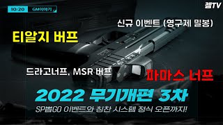 [서든어택] 들린다.. 들려.. 더블 TRG 가격 오르…