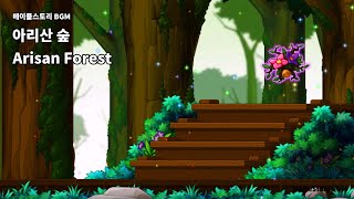 메이플스토리 아리산 숲