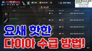 리니지M 요새 핫한? 다이아 수급 방법 추천! 은근 쏠…