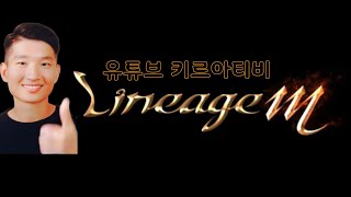 [리니지M 끝까지LIVE 8/30]빅보스&amp;키르아…