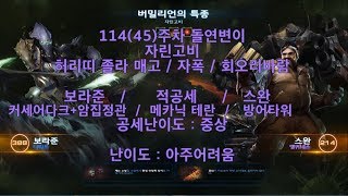 스타크래프트2 114주차 주간 돌연변이 협동전 임무 자…
