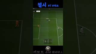 4123 입장골 #fconline #피파모바일 #피파온…