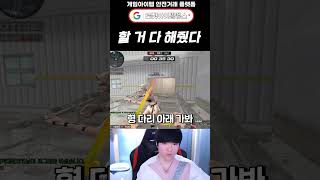 로장군의 오더와 샷발 [서든어택]