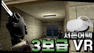 서든어택 3보급창고! VR로 따라와! 파블로프VR