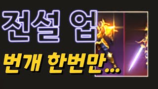 [리니지m][보물지도]전설 가즈아~!