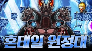 메이플[스토리] 반칙 써서 나인스피릿을 잡은 혼테일을 잡기 위한 여정