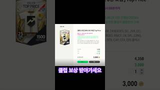 클럽 상점 보상 받으세요 #shorts #fconlin…