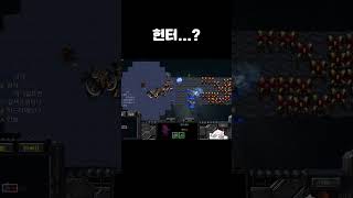 헌터..? 킬러,,,? #스타크래프트 #게임 #온라인게임