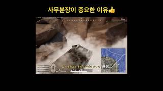 역할 분담은 확실하게…그래!!! 잘했어!!!!! #shorts #배그 #배틀그라운드  #사과밤 #배그매드무비  #재미있는 #pubg