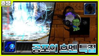 공포의 라스 [흐쟁이 겟앰프드]