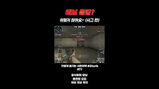 [서든어택] 에보 올킬? 어렵지 않아요~