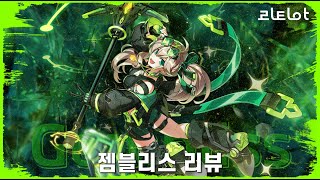 젬블리스 리뷰ㅣ엘소드ㅣ캐릭터 추천ㅣElsword KRㅣ…