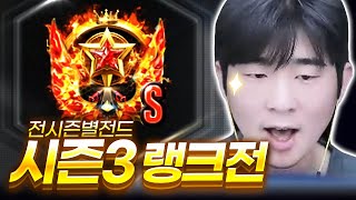 새 시즌 랭크전 1등 가볼게요~ 【서든어택】