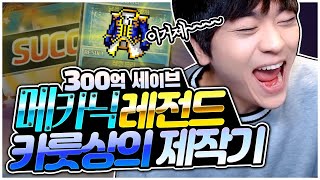 부캐 템 맞나요 메카닉 상의 종결냈습니다.  [팡이요,…