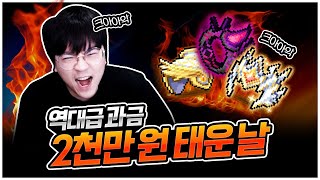 최악의 날 [팡이요,  메이플스토리]