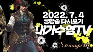 내가수영 리니지m 오늘텐션 낮출게요 몸이 안좋음 90도펠총사