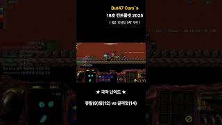 [But47]18호 컨트롤 Com`s #스타크래프트 #…