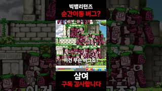 그러니까 잘못하면 오르비스에서 빅토리아로 순간이동 한다는 거지?