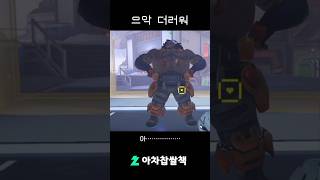 나는 언니 취향 존중해 #오버워치2