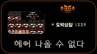 주말 미확템 200개 까기 [주말소통방송]   디아블로…