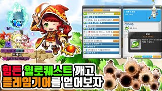 오즈의 플레임기어를 얻어보자!! [메이플스토리]