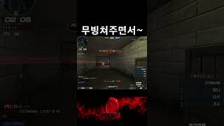 [서든어택] 살짝 무빙 쳐주면서 ~