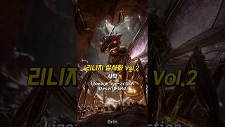 리니지 실사화 vol.2