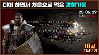 [2025.06.29] 디생 첫 워 파이크 유니크를 !…