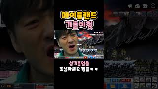 메이플랜드 죽숲겹사달인 #shorts #메랜 #메이플랜…