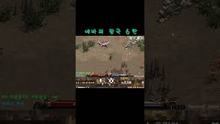 옛날 리니지 에바왕국6탄 갑시다 #리니지 #온라인게임 …