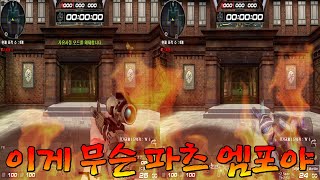 [서든어택]드디어 나왔습니다 커스텀 무기 파츠화! 엠포 유저로써 크게 실망했습니다