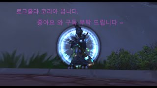 【WOW】리치왕의 분노! 주술사 얼왕성채 12하드 &a…