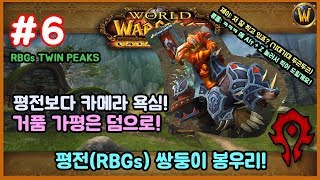 Ryupaul WOW RBGs 거품 가평의 우리들 2150점 카메라 욕심의 끝판왕  RBGs 세기말와우 평점제 전장 류폴와우