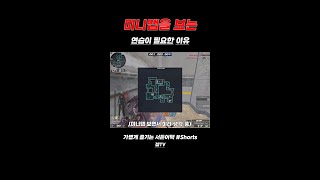 [서든어택] 랭크전에서 미니맵을 봐야하는 이유