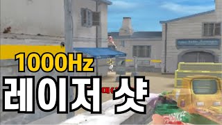 폴링 레이트 1000 이거 미쳤습니다 [서든어택]