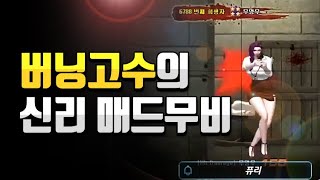 [서든어택]에보 승언 신리 매드무비