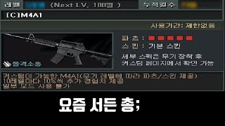 서든패스 고급 파츠를 다 껴봤더니ㄷㄷ※능력치 전부공개 [서든어택 랭크전]