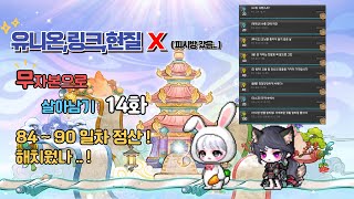 [검밑솔] 나.. 정말 많은 일이 있었어.. [메이플 …