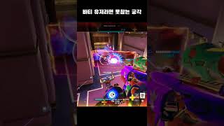 자탄&비냉 콤보 #오버워치2