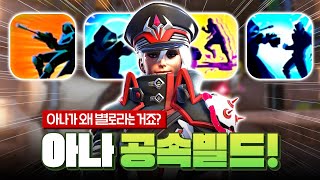 아나가 왜 별로라는 거죠? 아나 ' 공속가성비빌드! 'ㅣ오버워치2