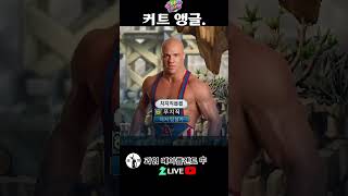 커트 앵글. 메이플랜드