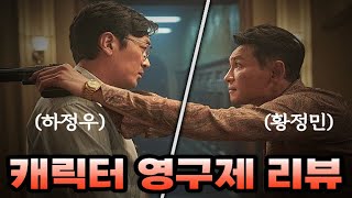 [서든어택] 남캐 최초 점묵캐 하정우 황정민 캐릭터 영구제 리뷰!