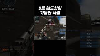 서든어택에서 B롱 헤드샷 쏘는 사람 #Shorts
