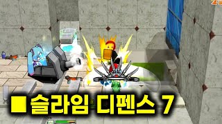 겟앰프드 커스텀 챌린지 슬라임 디펜스 7