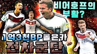 비어호프의 부활 피파온라인4