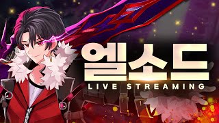 섬광의 유성 [Elsword KR/엘소드]