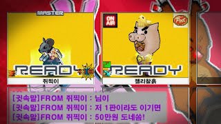 한판이라도 이기면 50만원 후원해준다는 놈