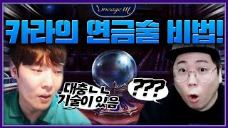 리니지M 카라의 연금술 비법!