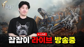 [live 07.05]RF온라인 양라인 격전지 빡쟁 고…